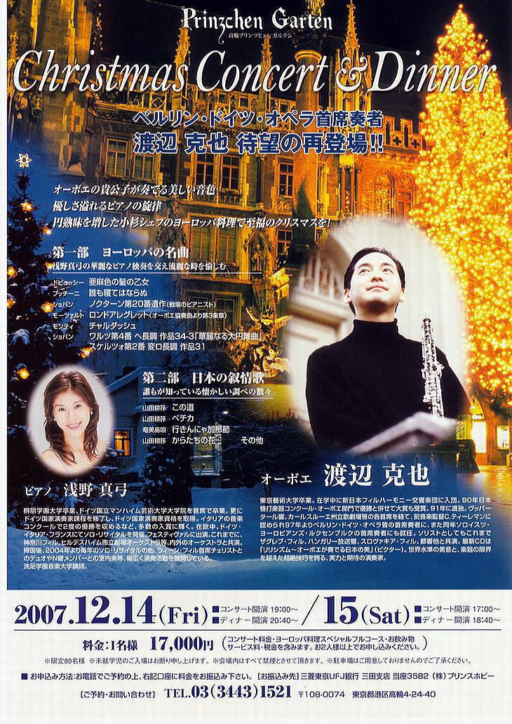 2007121415ちらし